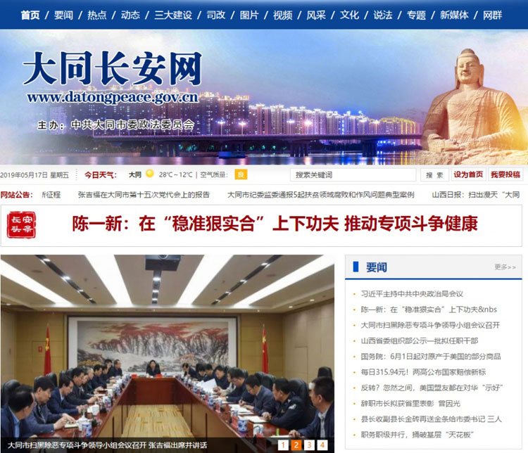 大同長(cháng)安網(wǎng)